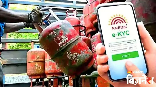 LPG Cylinder: गैस सिलिंडर की e-KYC के नाम पर एजेंसी मांग रही पैसे? जानिए क्या है सही नियम और कहां करें शिकायत
